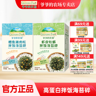 爷爷 农场鳕鱼肉松海苔碎调味牡蛎粉虾皮粉拌饭料辅食调味无添加