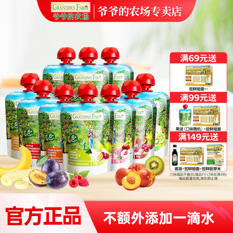 爷爷的农场有机果泥补充各种维生素多种口味混合每日一袋营养均衡