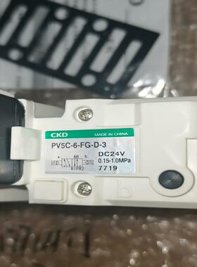 【议价】CKD电磁阀PV5C-6-FG-D-3一个袋装安装孔有点