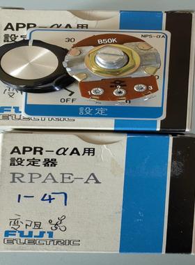 【议价】FUJI富士可变抵抗器RPAE-A电阻器日本进口原装全新