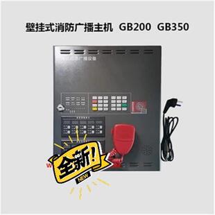 【议价】泛海三江广播主机GB200GB350壁挂式消防应急广播功放