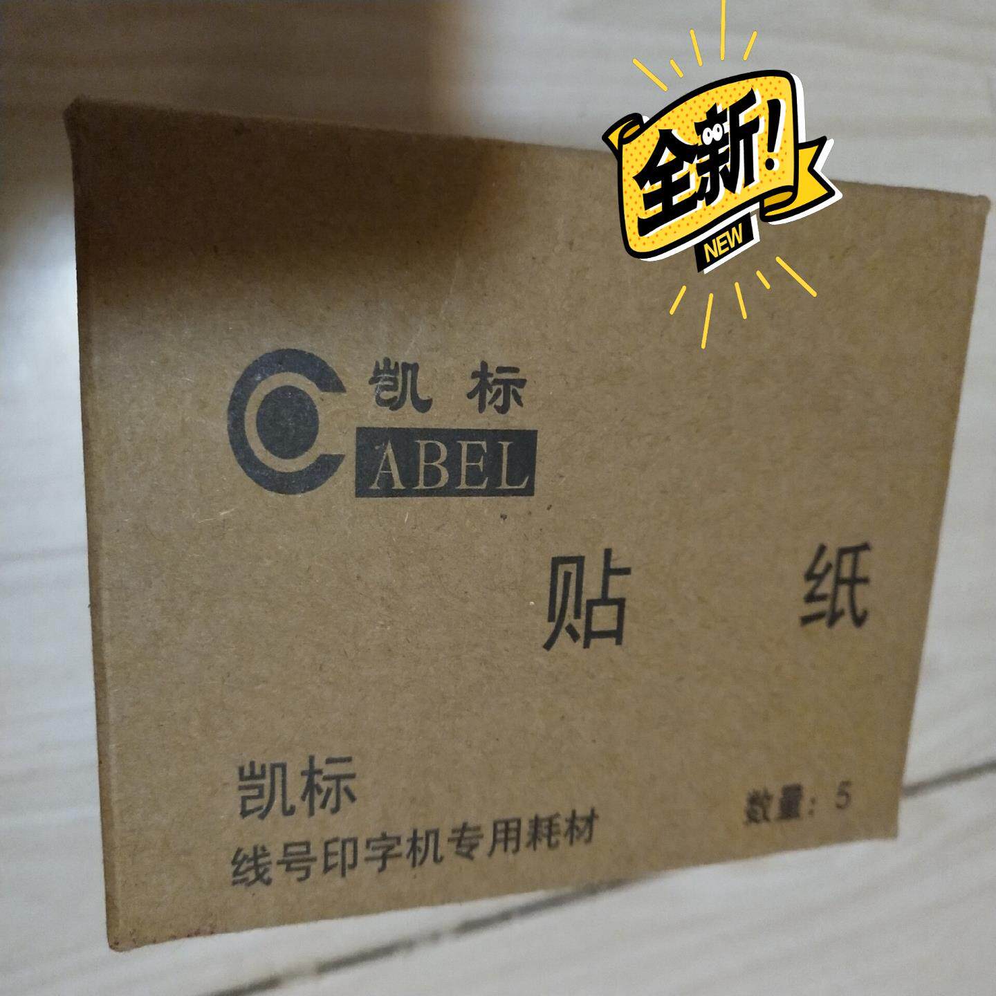 【议价】全新凯标色带KB-180BK 标签纸KB-109Y塞恩瑞