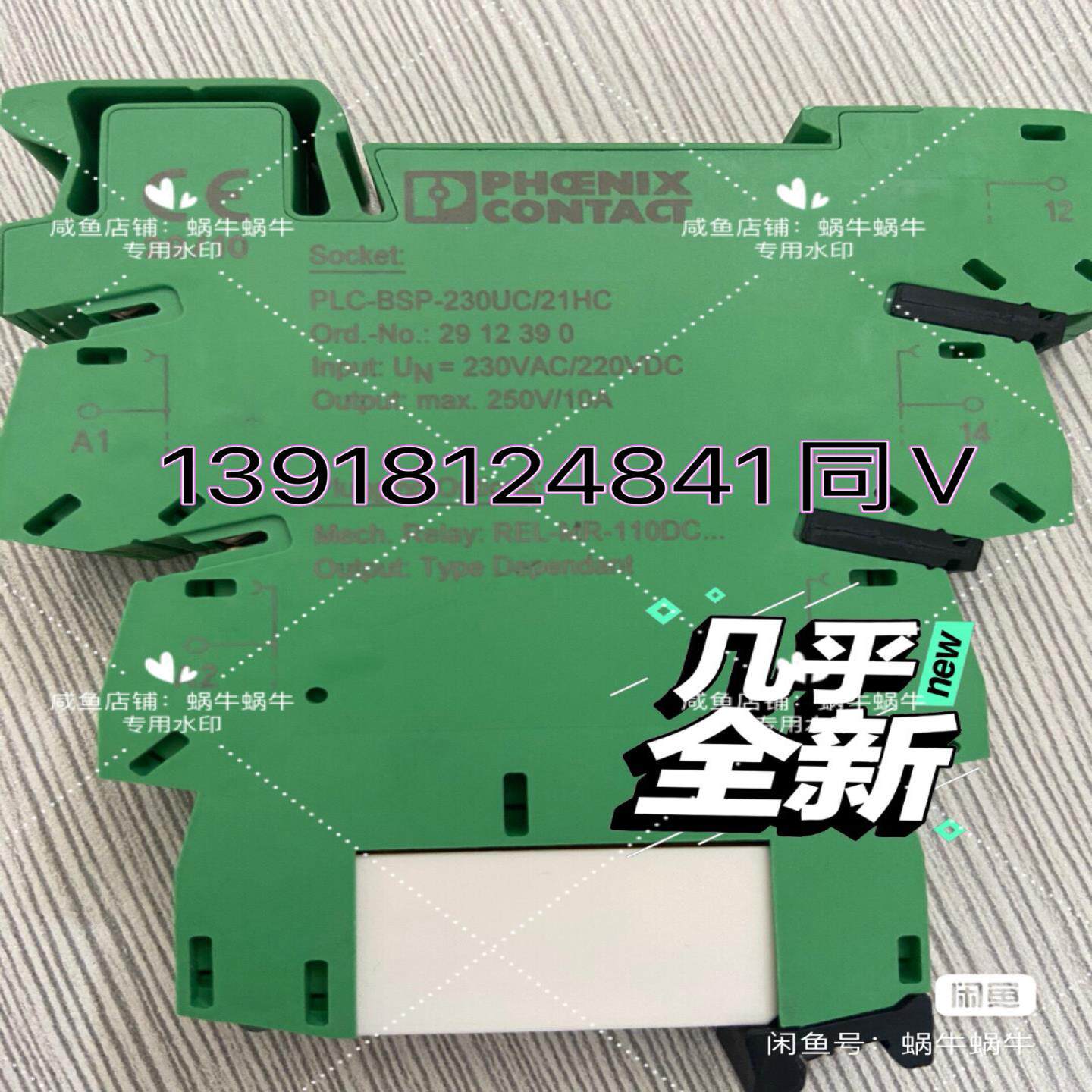 【议价】继电器模块 - PLC-RSP-230UC21HC - 2