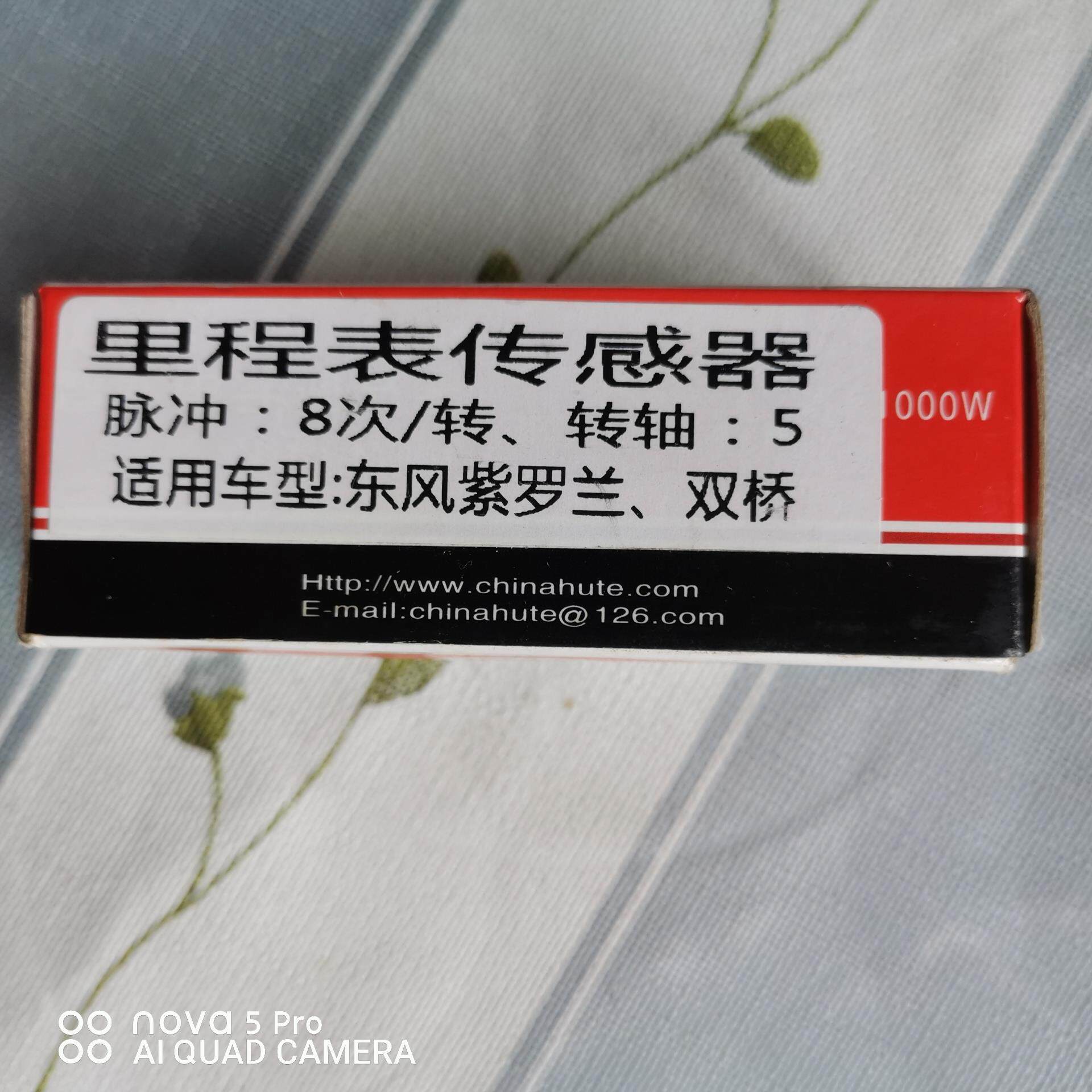 【议价】全新特价里程表传感器 东方紫罗兰 双桥