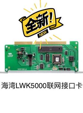 【议价】海湾全新LWK5000联网卡