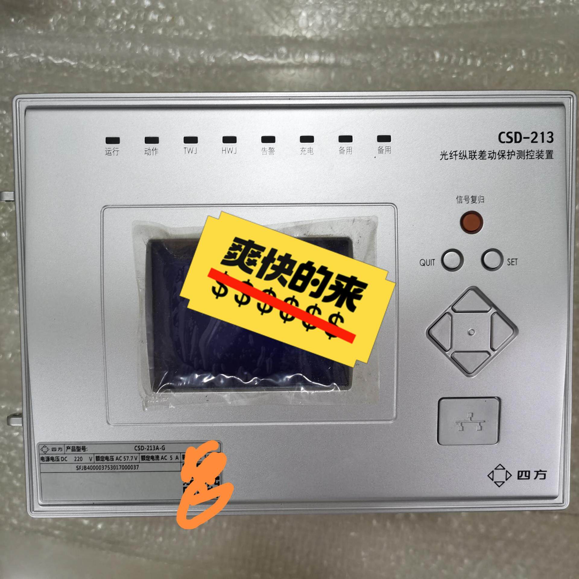【议价】四方CSD-213光纤纵联差动保护装置