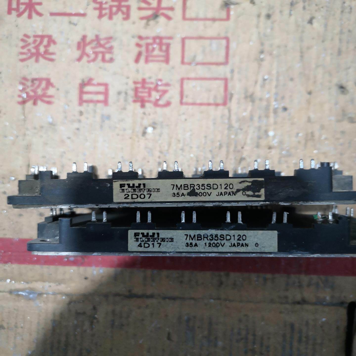 [议价]拆机7MBR35SD120两个包好打包包邮