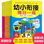 幼小衔接一日一练幼儿园升一年级天天练入学准备学前拼音数学语言