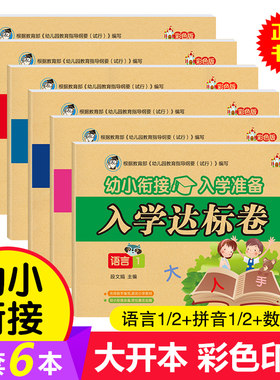 幼小衔接一日一练测试卷