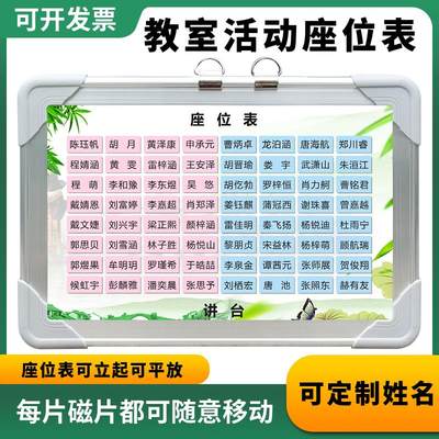 磁性座位表学生班级活动座次表教室讲台排位计划表名字磁铁磁力贴