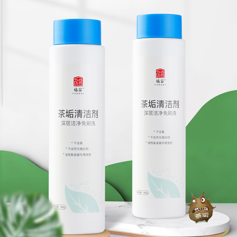 福容食品级茶垢清洁剂茶具清洗剂