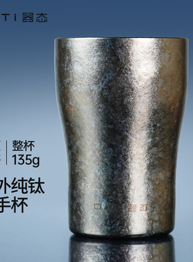 朗逸纯钛广口双层轻便咖啡杯钛本色320ml家用手持便携轻盈个性