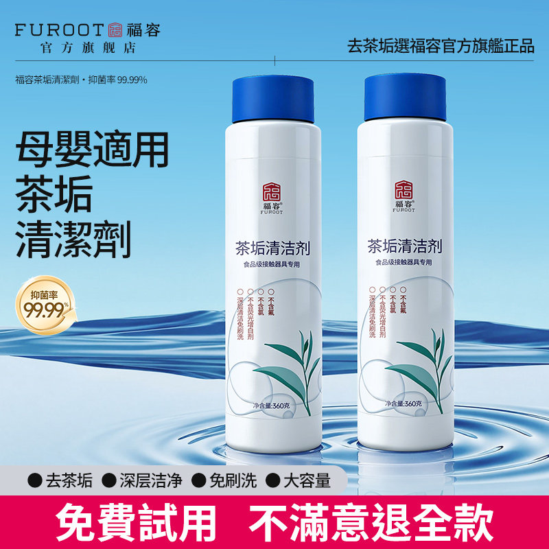 福容茶垢清洁剂食品级除垢剂洗茶渍去茶垢茶杯免清洗工具懒人神器