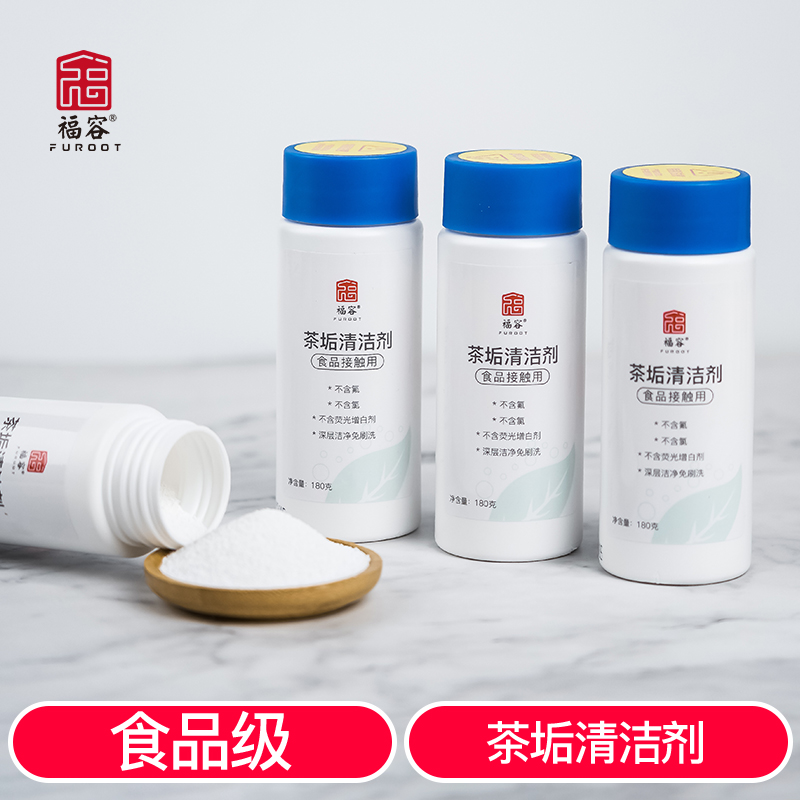 福容茶垢清洁剂除垢剂去茶渍神器茶具食品级茶具配件180g