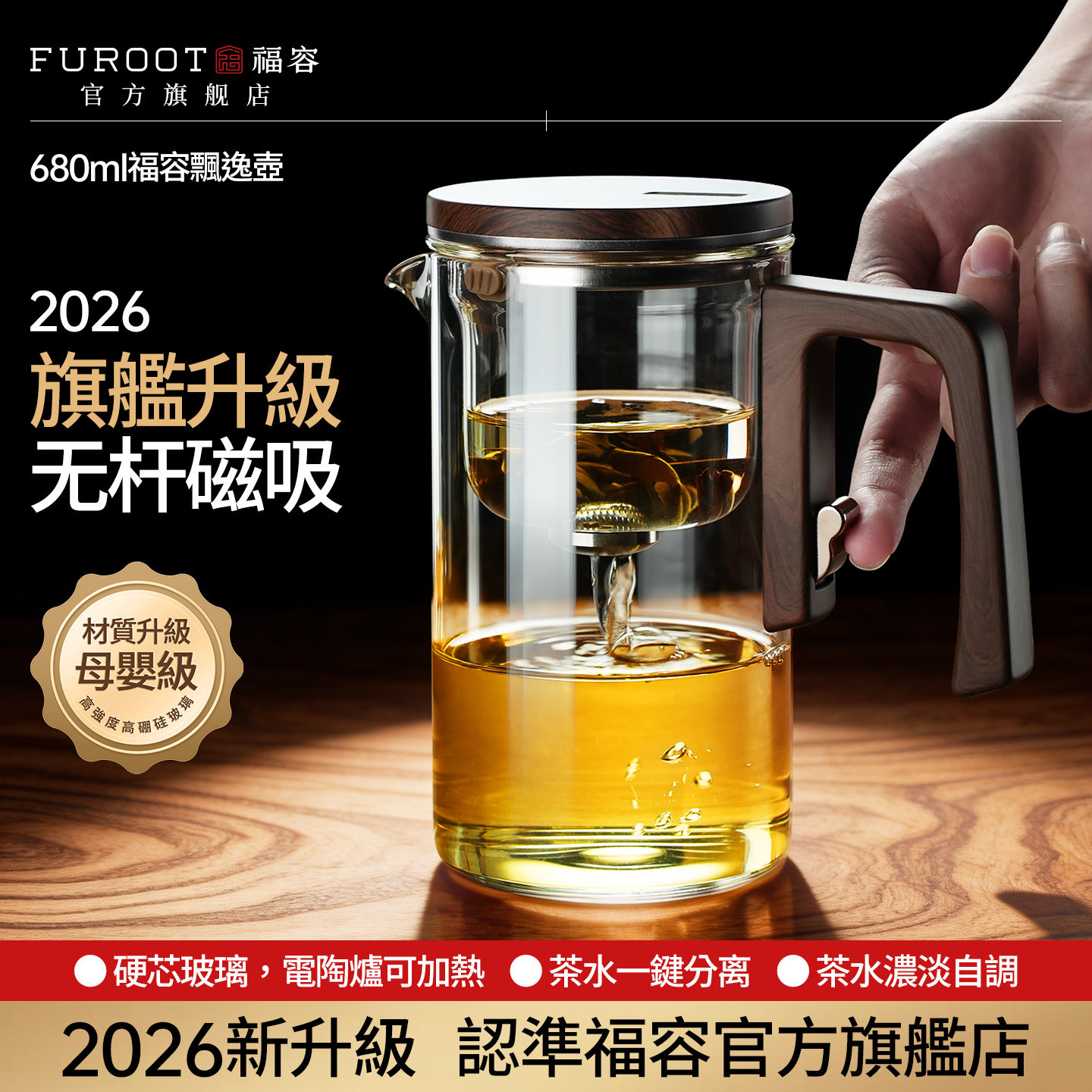 福容磁吸飘逸杯泡茶壶耐热全玻璃内胆过滤泡茶杯办公室懒人冲茶器
