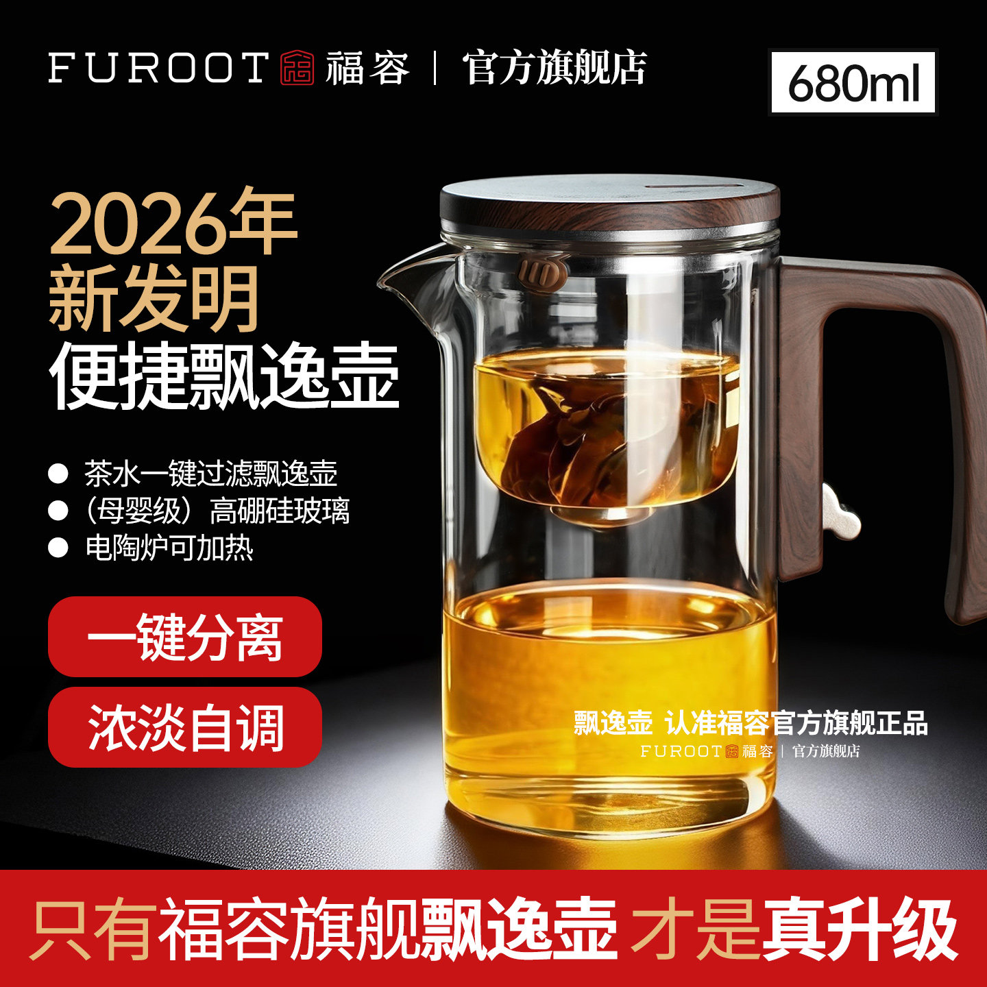 福容玻璃茶壶单个家用耐热飘逸壶茶水分离过滤飘逸杯带把泡茶茶具