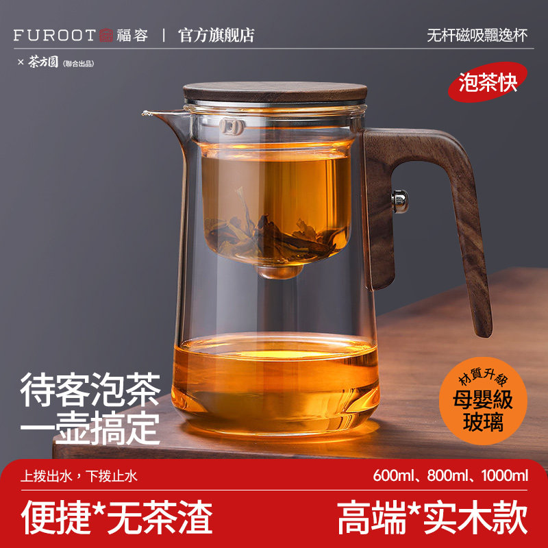 玻璃实木磁吸过滤茶水分离飘逸杯图片