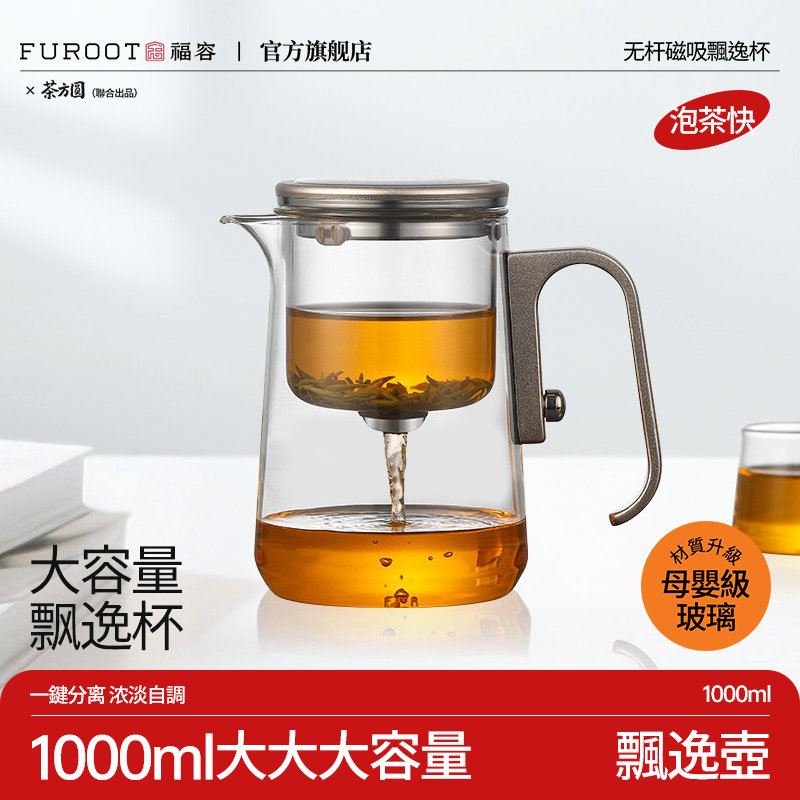 磁吸过滤耐热玻璃茶水分离飘逸杯图片