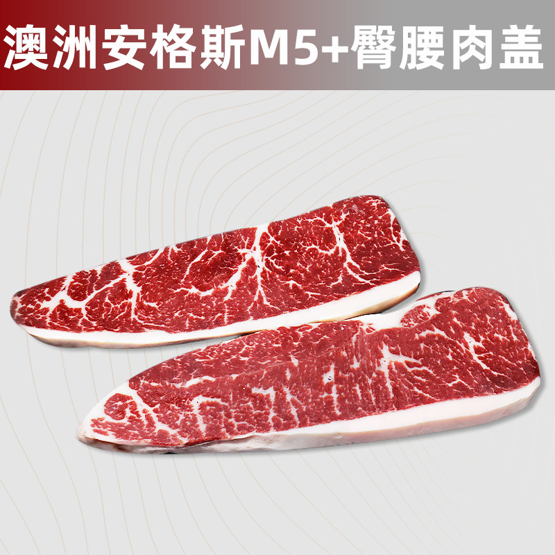 澳洲安格斯m5 臀腰肉盖三角肉尾扒小西冷餐饮支持整条rump cap