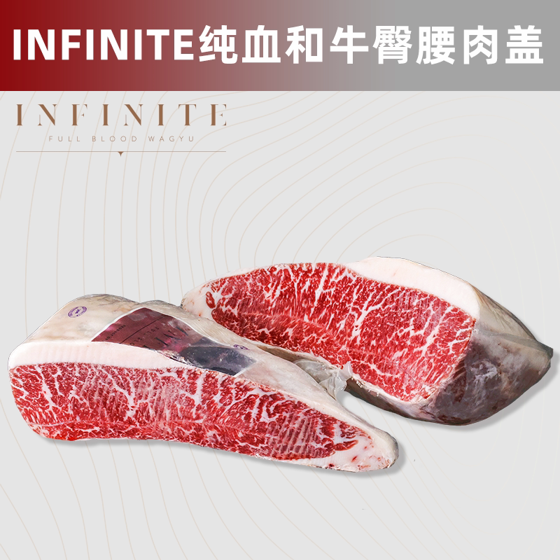 澳洲纯血和牛m9臀腰肉盖 infinite雪花牛肉小西冷原切可定制厚切