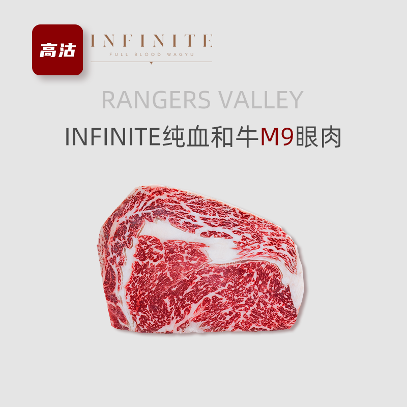 澳洲纯血和牛M9眼肉 INFINITE原切肋眼雪花牛排 500g