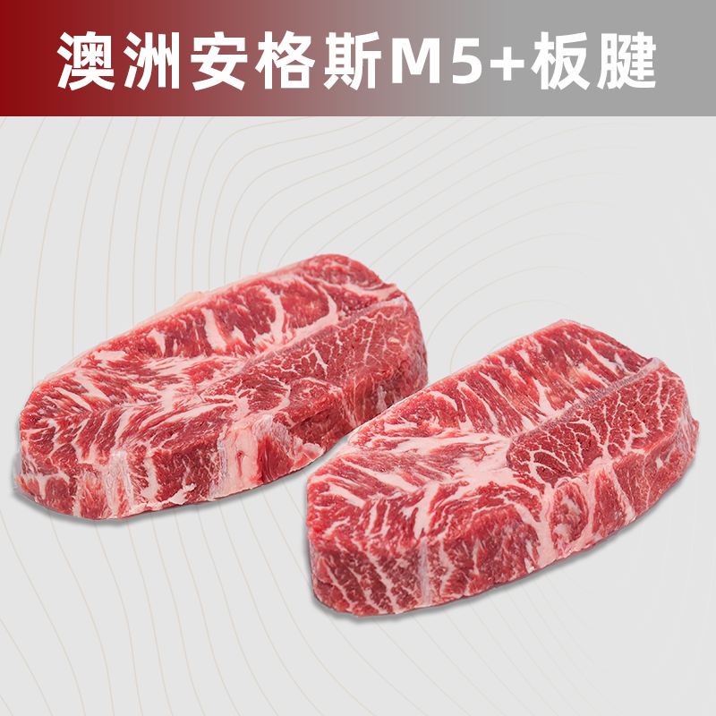 澳洲谷饲安格斯M5+板腱500g 雪花牛肉 牡蛎肉可定制厚切 原切牛排