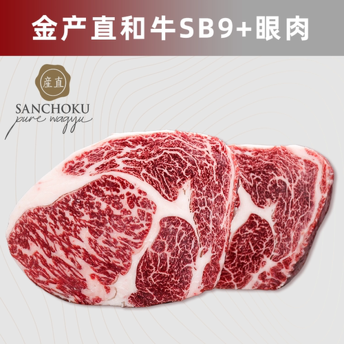 金产直SANCHOKU纯种和牛SB9+眼肉