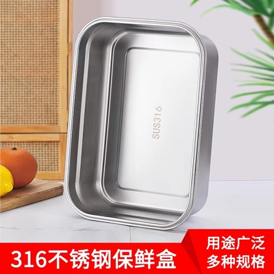 316不锈钢食品盒子餐盆留样保鲜盒菜盆带盖冰箱饭盒长方形收纳盒