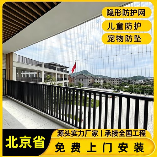 北京隐形防盗网窗户防护网封窗钢丝防盗窗儿童安全护栏高层防掉网