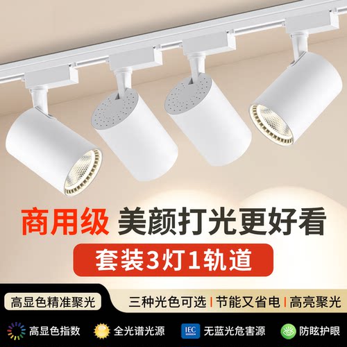 商用轨道射灯童装照明店铺服装店