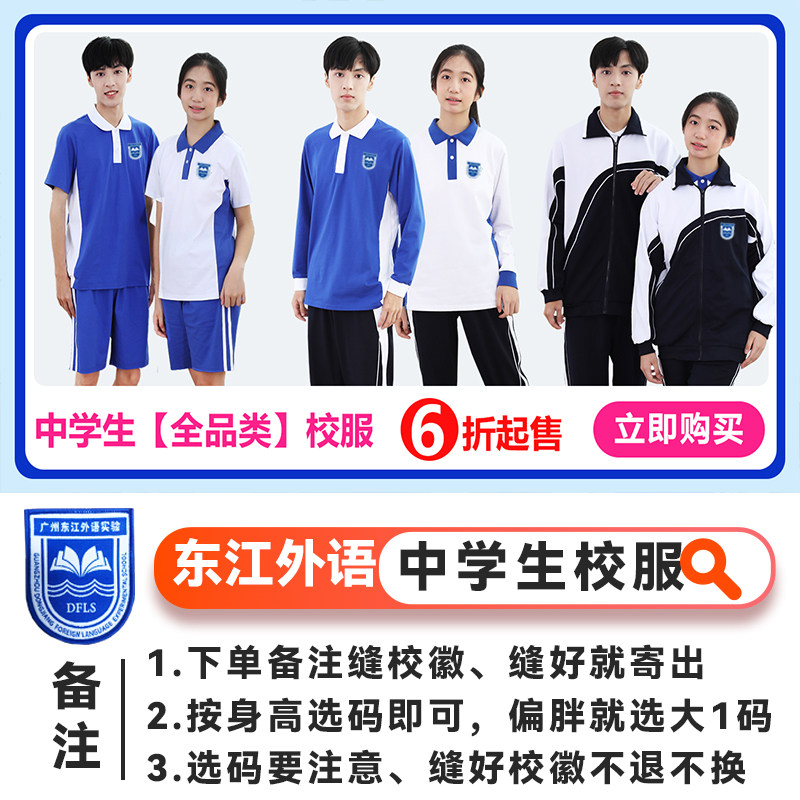 东江外语校服【中学生】深圳校服夏秋冬校服套装