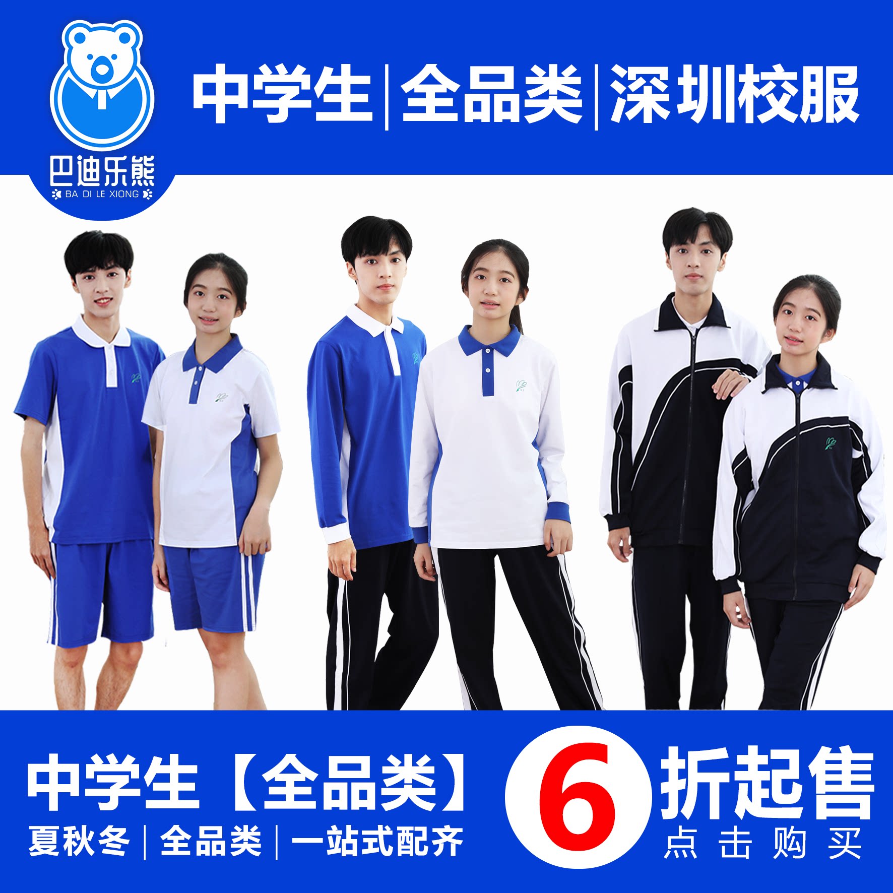 深圳校服初高中学生棉质速干校服男女秋冬季短袖运动服套装