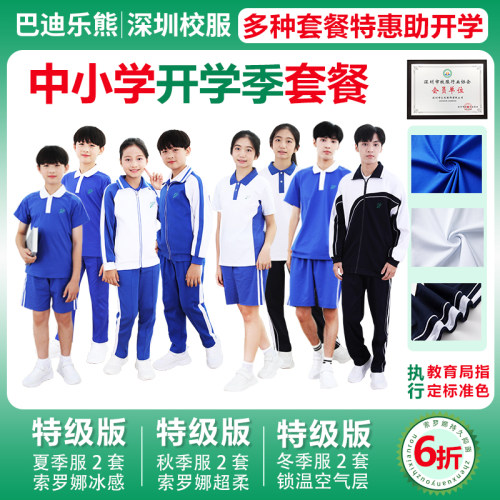 深圳校服中小学生新生校服套餐 短袖长袖长裤外套