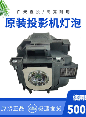 适用ELPLP78/ELPLP88 爱普生EB-W28 EB-X03 EB-X120 EB-X18 EB-X20 EB-X24 EB-X25 EH-TW410投影机仪灯泡带架