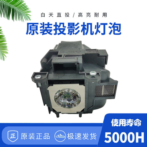 适用ELPLP78/ELPLP88 爱普生EB-W28 EB-X03 EB-X120 EB-X18 EB-X20 EB-X24 EB-X25 EH-TW410投影机仪灯泡带架