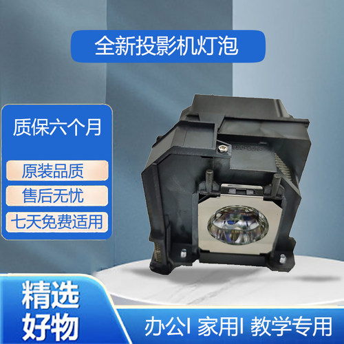 全新投影灯泡适用爱普生CB-670 CB-675W CB-675Wi CB-680Wi ELPLP90 投影仪机器灯泡带架
