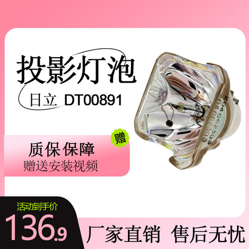 日立投影机替换灯 CP-A101,HCP-A7,CP-A100,CP-A100J,ED-A110,HCP-A8,ED-A100灯泡DT00891