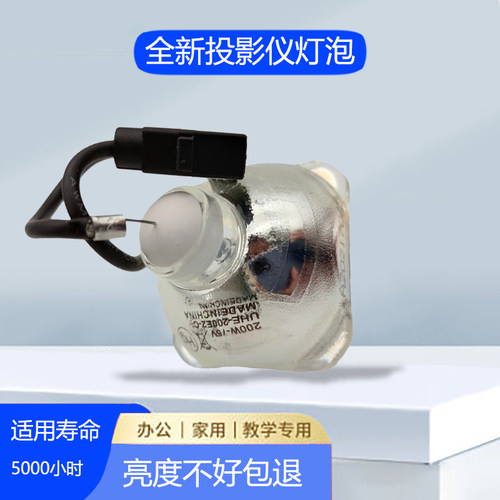 全新ELPLP42灯泡带架 适用爱普生EMP-822H/EMP-83h/EB-400KG/EB-400W 投影机