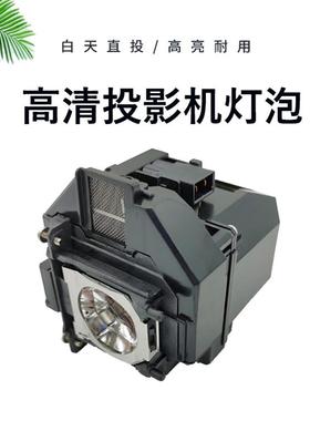 ELPLP96 ELPLP97投影机仪灯泡适用爱普生X49/W49/VS355/VS350/VS260/PowerLite X39/CB-S05/CB-U50投影仪