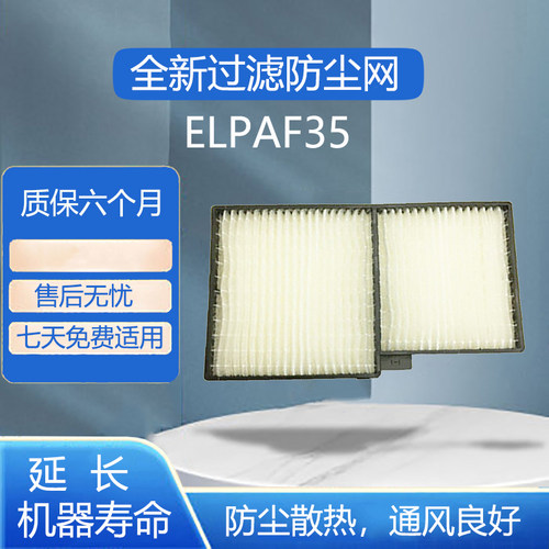 ELPAF35适用爱普生EB-1850 1880 C700X C720XN C715X投影机过滤网
