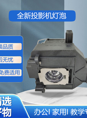 适用爱普生ELPLP69投影机灯泡CH-TW9200W TW8200W EH-TW7200 TW8000 TW8100 EH-TW8500C TW8510C