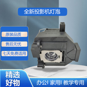 适用爱普生ELPLP69投影机灯泡CH-TW9200W TW8200W EH-TW7200 TW8000 TW8100 EH-TW8500C TW8510C