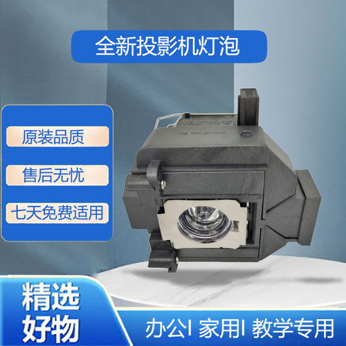 适用爱普生ELPLP69投影机灯泡CH-TW9200W TW8200W EH-TW7200 TW8000 TW8100 EH-TW8500C TW8510C
