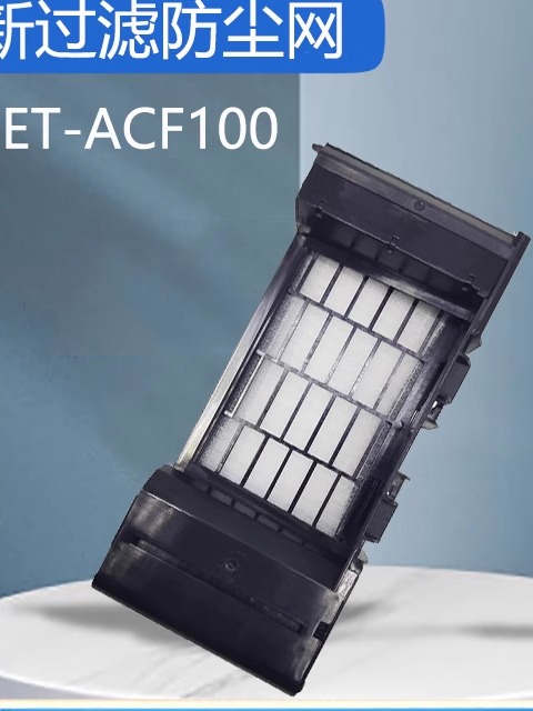 ET-ACF100通用松下PT-FD605/FDZ685L/FD550L/FDW635/FDZ685防尘网