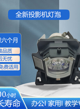 全新DT01091灯泡适用于日立投影机CP-DW10N/D10/AW100N、HCP-Q3、ED-D11N、HCP-Q3W投影仪机
