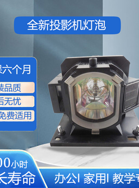 原装日立投影机HCP-Q60/Q65/A90/A92/A200/Q61/Q86灯泡带灯架DT01381