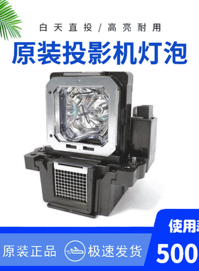 PK-L2615U原装投影机灯泡适用JVC DLA-RS400/RS420/RS440/RS500/RS520/RS540/RS600/RS620/RS640 投影仪
