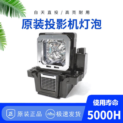 PK-L2615U原装投影机灯泡适用JVC DLA-RS400/RS420/RS440/RS500/RS520/RS540/RS600/RS620/RS640 投影仪