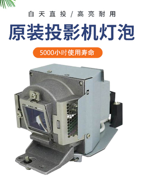 适用明基 EP4732C、MS614、MX711、MS612ST、MW612ST投影机灯泡带架5J.J4105.001,5J.J3V05.001