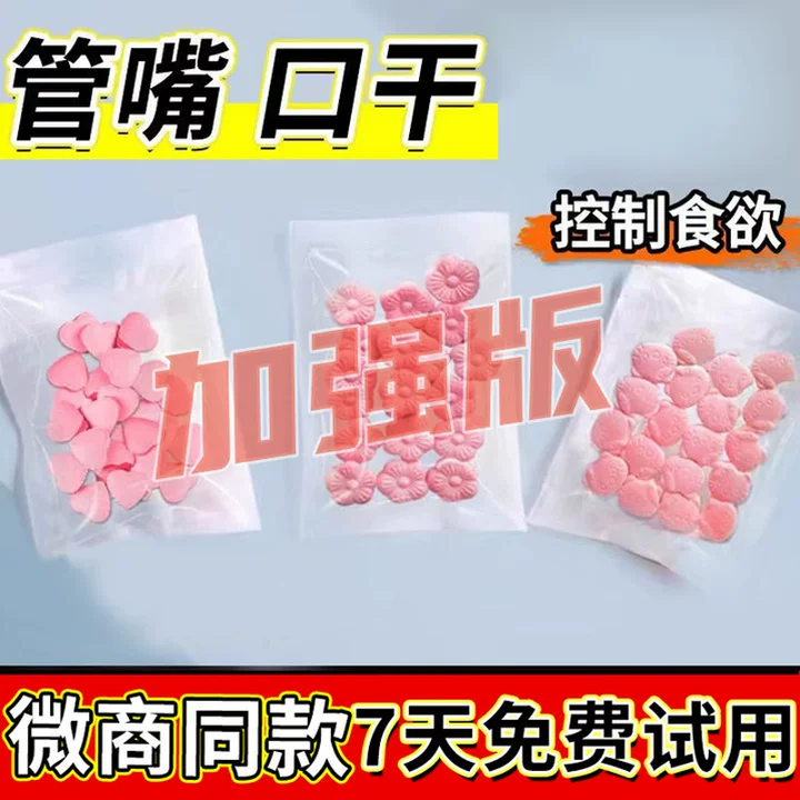 【无视平台期】加强版压片糖果控制减少食欲抑制剂增加饱腹感顽固型不饿管嘴瘦身神器一天一粒